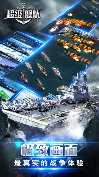 超級艦隊 游戲