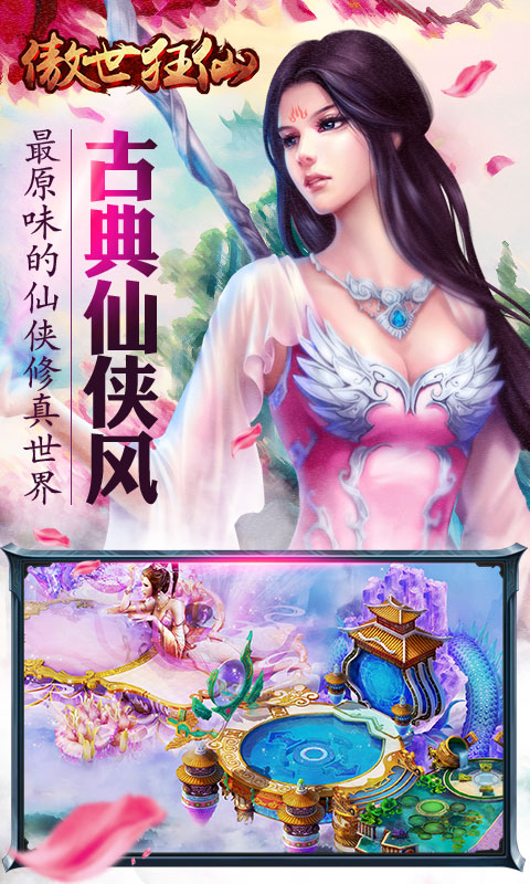 傲世狂仙