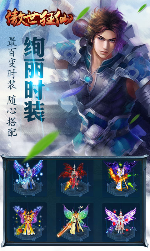 傲世狂仙