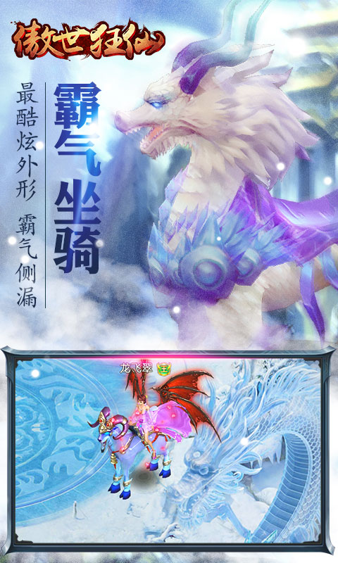 傲世狂仙