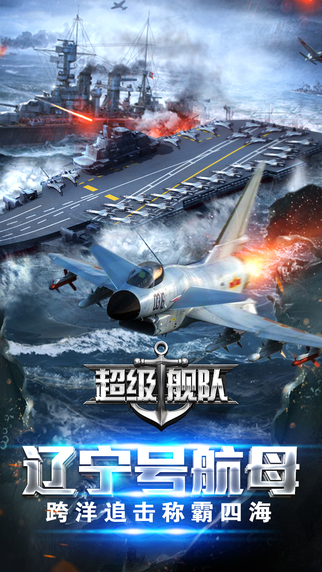 超級艦隊 游戲