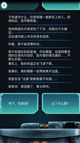 生命線：冰天穴地