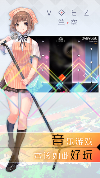 蘭空VOEZ