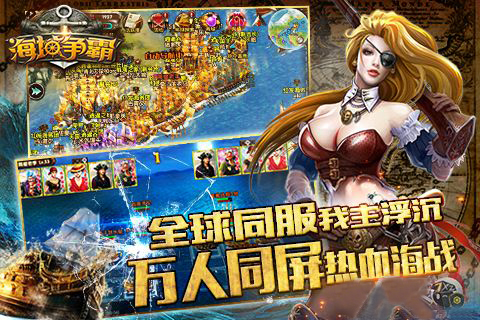 海域爭霸