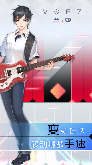 蘭空VOEZ