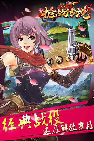 抗戰(zhàn)：槍戰(zhàn)傳說