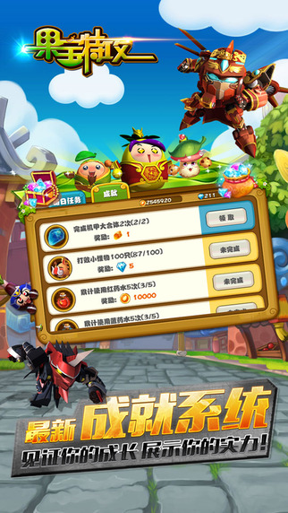 果寶特攻 游戲