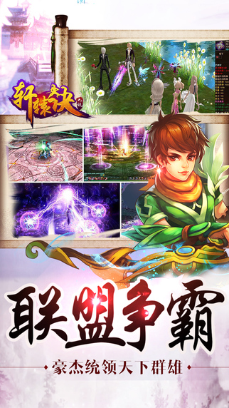 軒轅訣 游戲