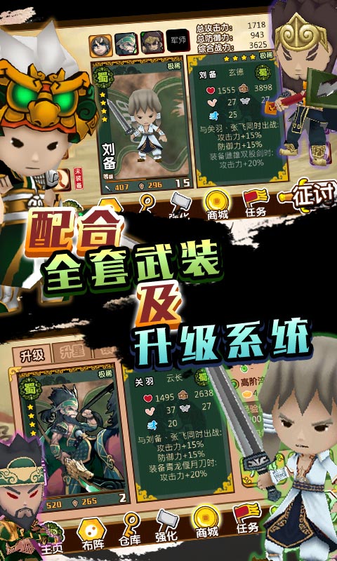 闖關三國