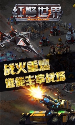 紅警世界