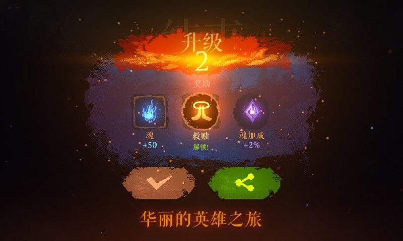 暗黑斬：英魂