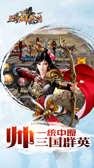 三國群英傳 無敵版