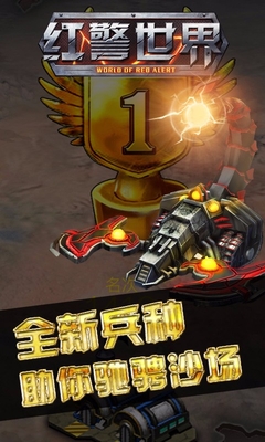 紅警世界