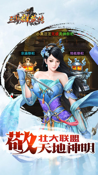 三國群英傳 游戲
