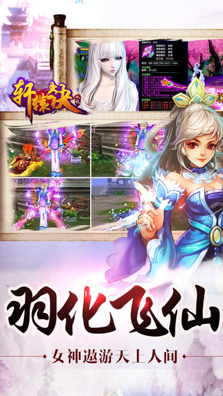 軒轅訣 游戲
