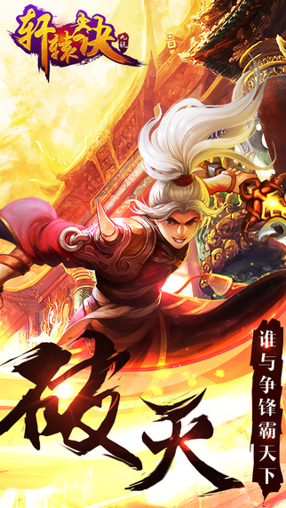 軒轅訣 游戲