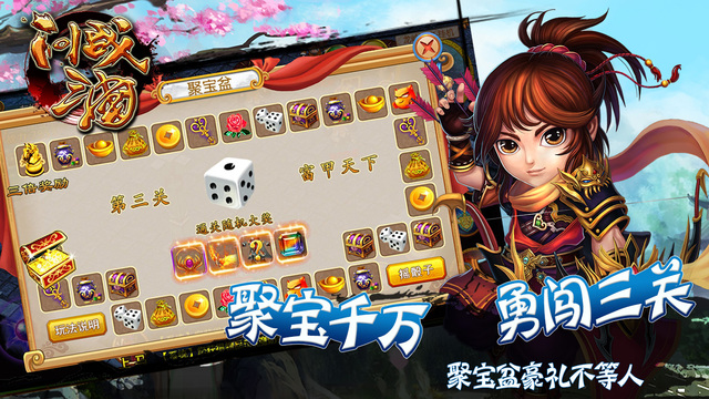 問戰(zhàn)三國 游戲