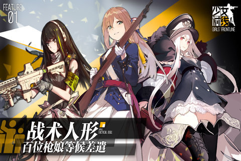 少女前線 官網(wǎng)版