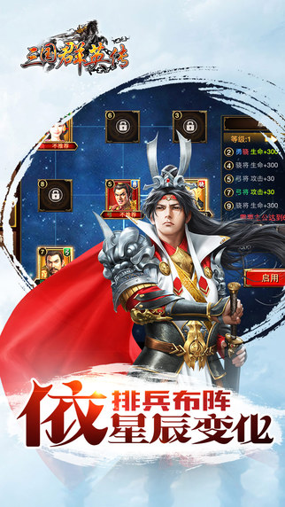 三國群英傳 游戲