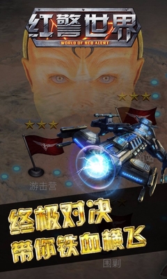 紅警世界