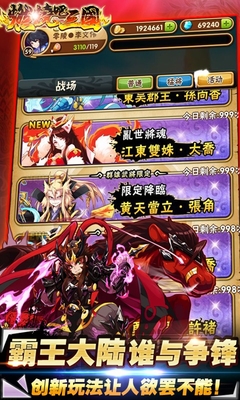 覺醒吧三國