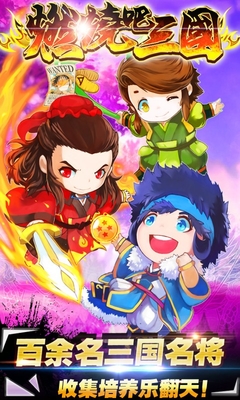 覺醒吧三國