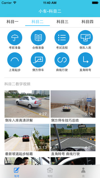 易駕學車