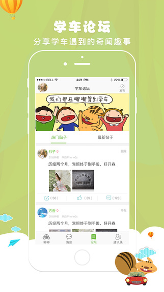 嘟嘟駕到