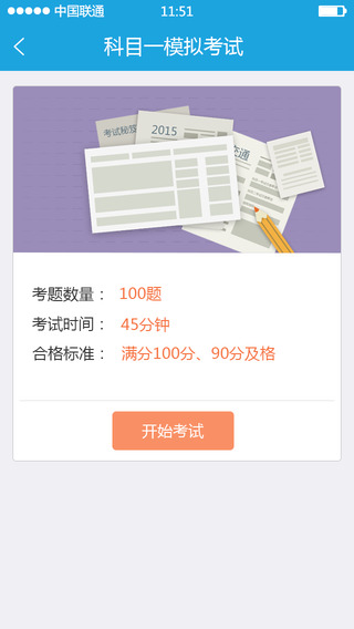UU学车