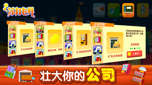 蘇打世界 游戲
