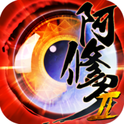 阿修羅之眼2