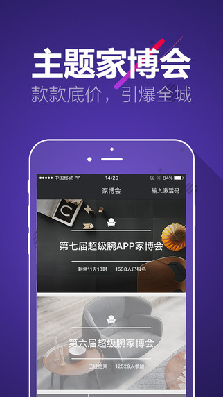 家居超級腕