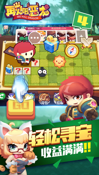 再見吧惡龍