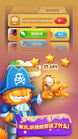 加菲貓愛消除
