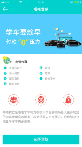 嗒嗒学车