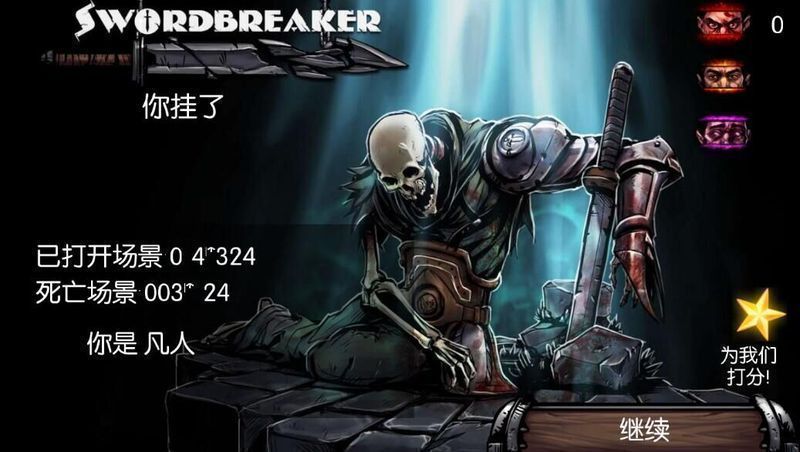 碎刃者 漢化版
