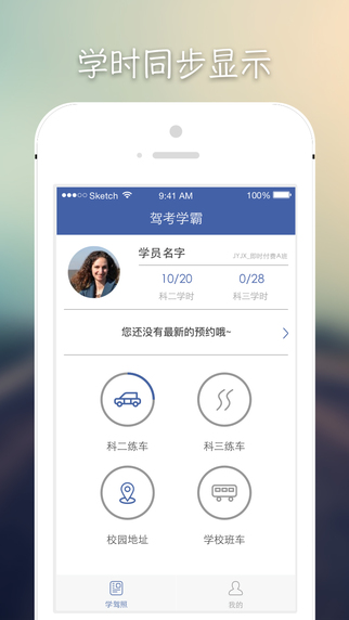 駕考學霸
