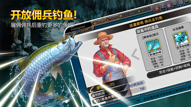 釣魚大師：第四季官方版