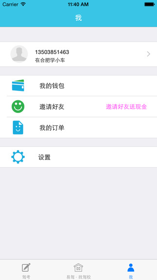 易駕學車