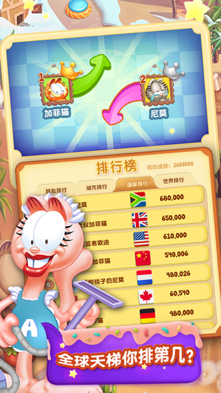 加菲貓愛消除