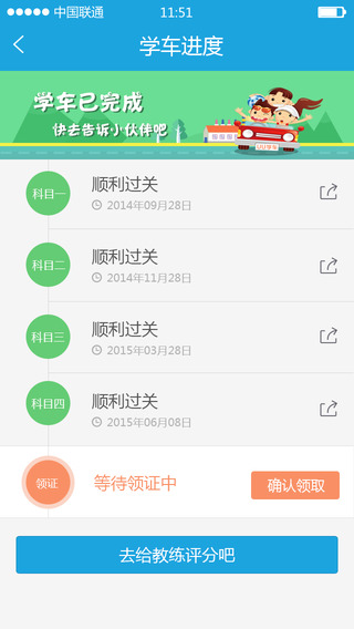 UU学车