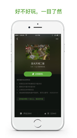 我的世界聯(lián)機(jī)盒子 app