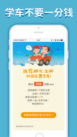OK學(xué)車 手機(jī)版