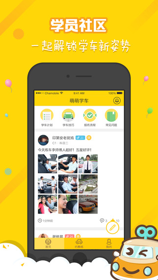 萌萌學(xué)車(chē)