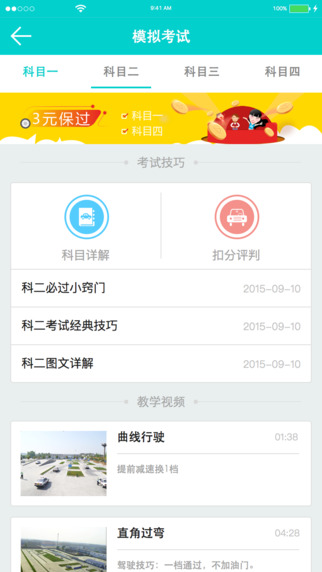 嗒嗒学车