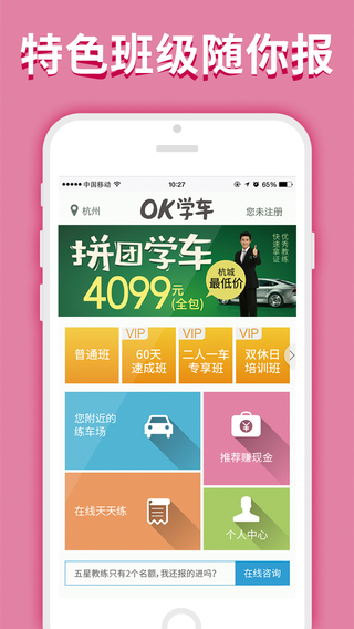 OK學(xué)車 手機(jī)版
