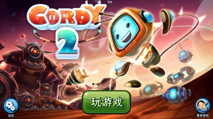 機器人科迪2 內(nèi)購解鎖版