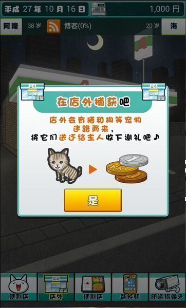 御宅公主的便利店故事 漢化版