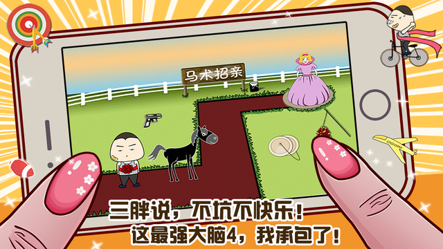 史上最強的大腦4