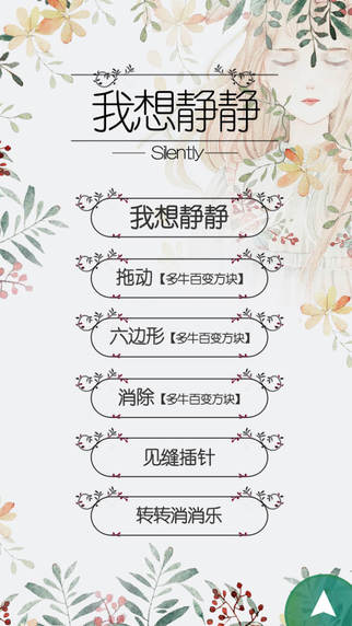 我想靜靜 手游